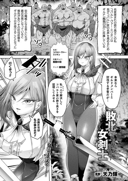 【完全版】[b073bktcm06152]敗北の女剣士〜家畜首輪でわからせ躾〜（単話）＜＞