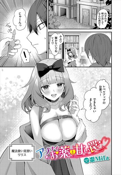 【完全版】[b472abnen02668]アブナイお薬と甘い罠（単話）＜＞