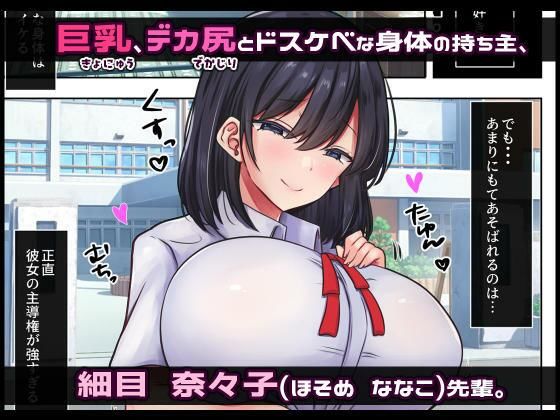 【完全版】[d_417881]性処理係にされた僕が奈々子先輩を躾けるまで＜＞