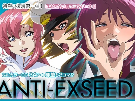 【完全版】[d_424331]ANTI EXSEED＜＞