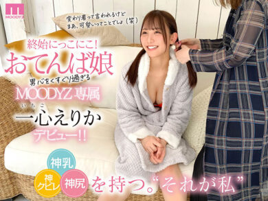 【完全版】[midv00513]新人 現役女子大生 専属 Hカップ 一心えりか AV Debut！＜MOODYZ DIVA＞