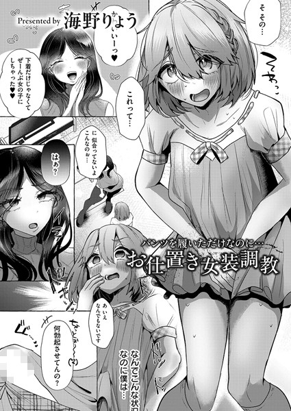 【完全版】[b092agwrk02851]パンツを履いただけなのに…お仕置き女装調教（単話）＜＞