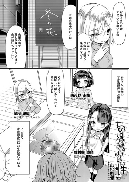 【完全版】[b104atint02073]ちびっ娘ぬるぬるハーレム性活（単話）＜＞