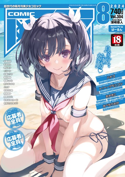 【完全版】[b120ahit02041]COMIC阿吽2024年8月号＜＞