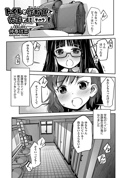 【完全版】[b120ahit02044]トイレと性教育と先生と（単話）＜＞