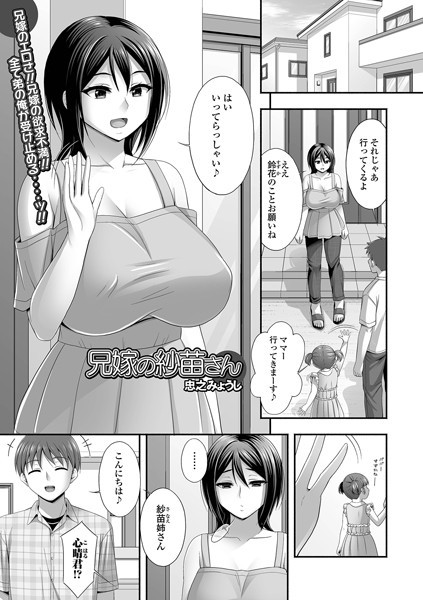 【完全版】[b164aisis04696]兄嫁の沙苗さん（単話）＜＞