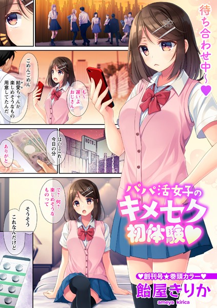 【完全版】[b182asnw01836]パパ活女子のキメセク初体験◆（単話）＜＞