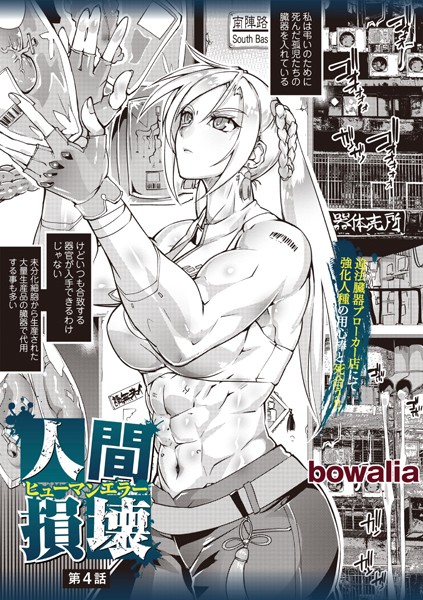 【完全版】[b182asnw01849]人間損壊（単話）＜＞