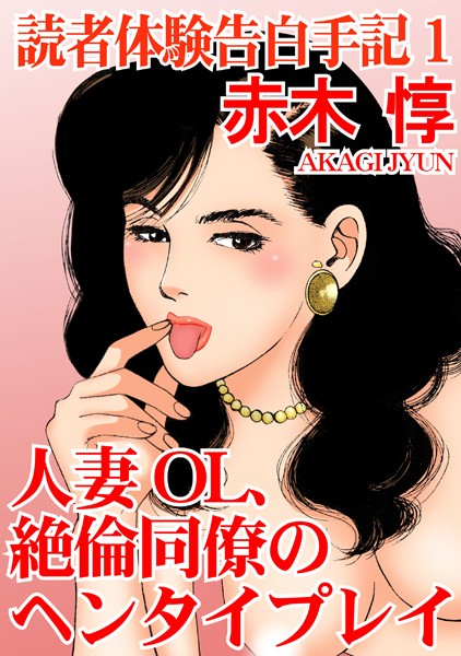 【完全版】[b403assog19703]読者体験告白手記【期間限定 無料お試し版 閲覧期限2024年8月19日】＜＞