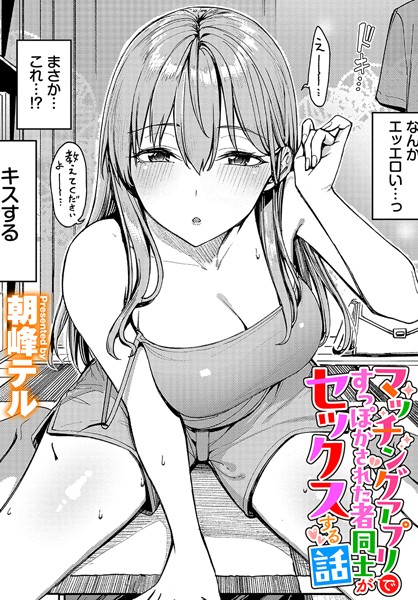 【完全版】[b472abnen02704]マッチングアプリですっぽかされた者同士がセックスする話（単話）＜＞