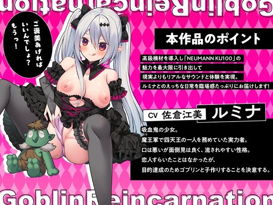 【完全版】[d_409781]ゴブリン転生〜魔王軍元四天王の吸血鬼っ娘と子作りセックスして魔族国を復興せよ〜＜＞