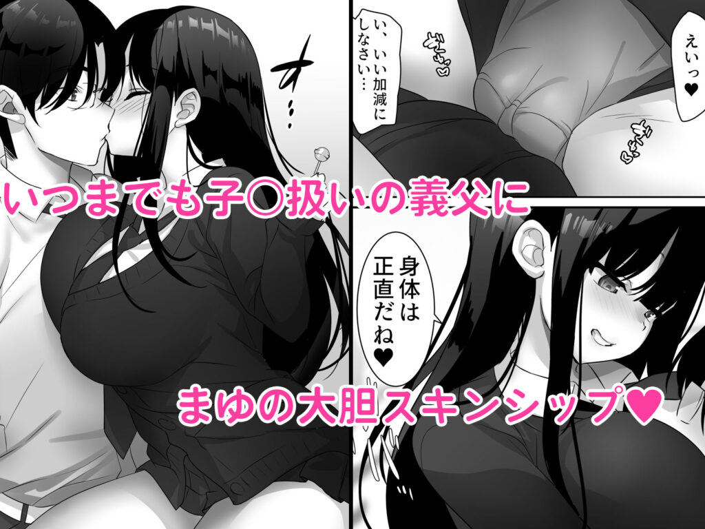 【完全版】[d_416442]巨乳JKが本気を出したら、義父（パパ）はもう逃げられない♪＜＞