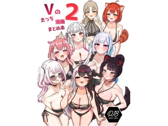 【完全版】[d_418845]Vのえっち漫画まとめ本 2＜＞