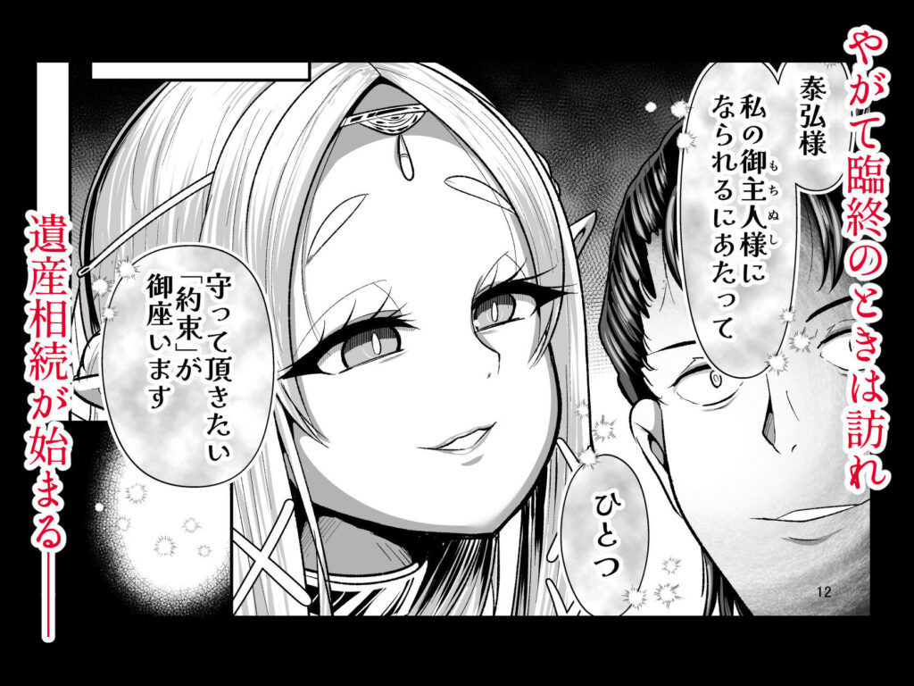 【完全版】[d_420917]性奴●エルフの相続問題について〜臨終編〜＜＞