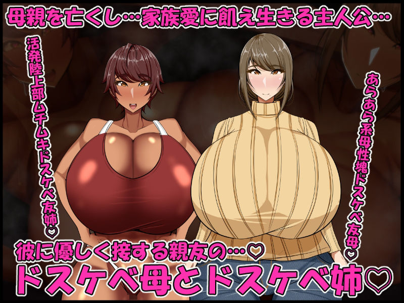 【完全版】[d_423924]ドスケベ母娘お下劣催●寝取り♪〜優しき友母、憧れの友姉…♪催●で親友の代わりに『家族』になって…♪お下劣セックス三昧♪〜＜＞