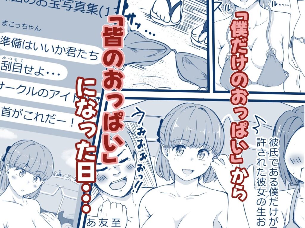 【完全版】[d_427485]彼女の胸を他の男に見られた話＜＞