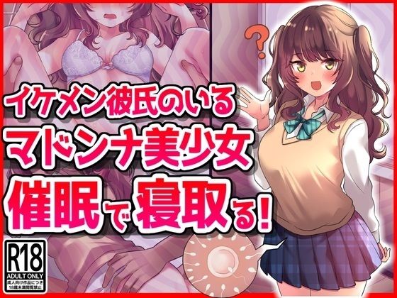 【完全版】[d_427981]イケメン彼氏のいるマドンナ美少女を催●で寝取る！＜＞