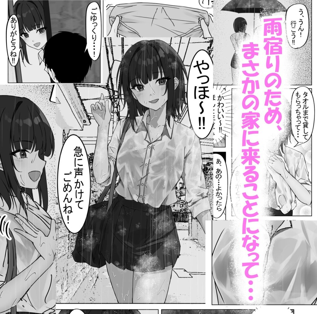 【完全版】[d_428773]憧れのクラスメイトが雨宿りで家に来て理性崩壊＜＞