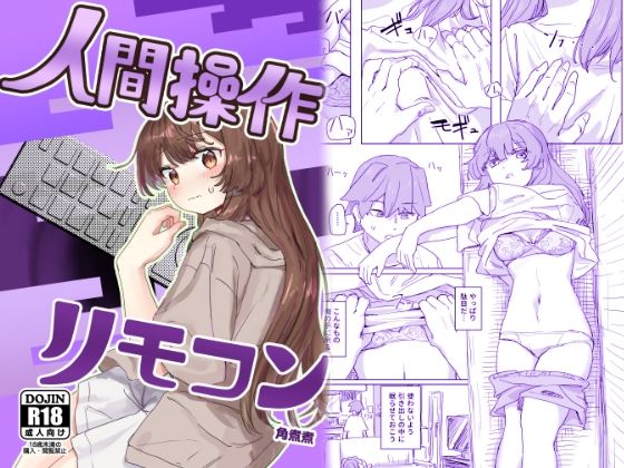 【完全版】[d_435223]【多機能】人間操作リモコン【新発売】＜＞