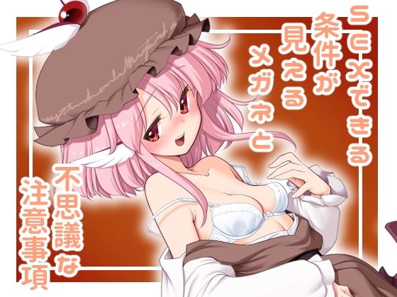 【完全版】[d_437305]SEXできる条件が見えるメガネと不思議な注意事項＜＞