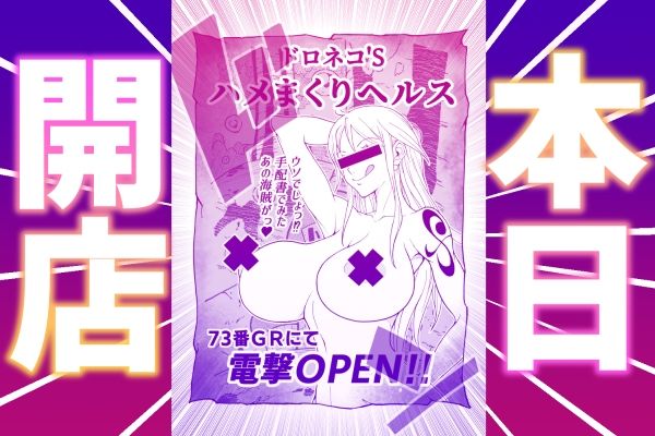 【完全版】[d_437769]ドロネコ’Sハメまくりヘルス ベリハナ編＜＞