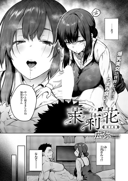 【完全版】[k568agotp06447]茉莉花（単話）＜＞