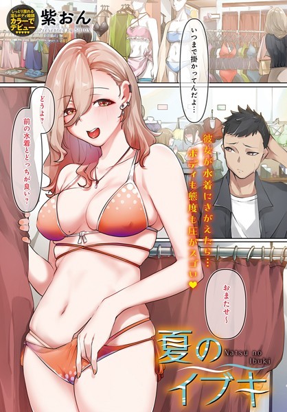 【完全版】[k568agotp06581]夏のイブキ（単話）＜＞