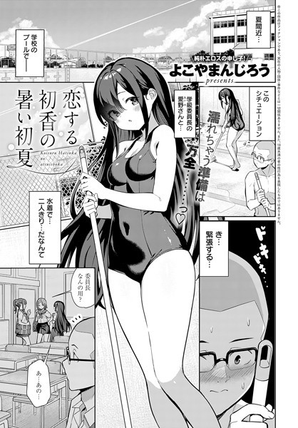 【完全版】[k568agotp06584]恋する初香の暑い初夏（単話）＜＞