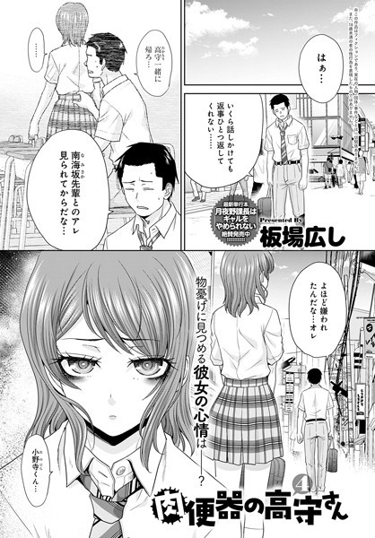 【完全版】[k568agotp06589]肉便器の高守さん（単話）＜＞