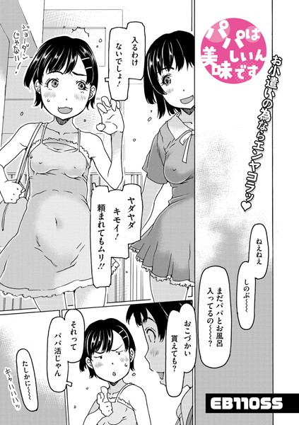 【完全版】[s011akamj02144]パパは美味しいんです（単話）＜＞