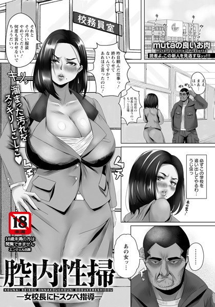 【完全版】[b061bangl02592]腔内性掃 〜女校長にドスケベ指導〜 【単話】（単話）＜＞