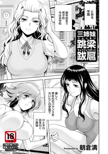 【完全版】[b061bangl02594]三姉妹 跳梁跋扈 【単話】（単話）＜＞