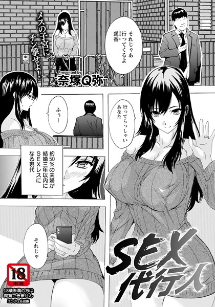 【完全版】[b061bangl02598]SEX代行人 【単話】（単話）＜＞