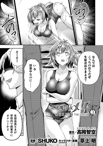 【完全版】[b073bktcm06238]光魔少女メイ 拘束魔具の虜 THE COMIC【単話】（単話）＜＞