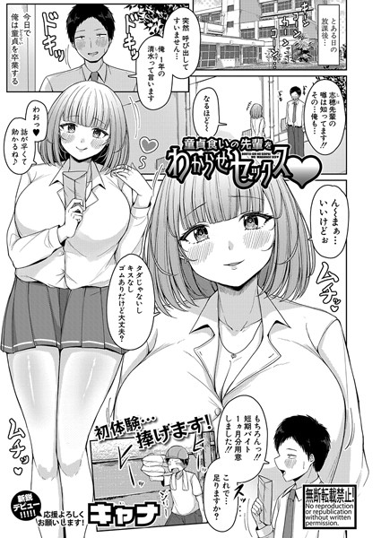 【完全版】[b079akroe01335]童貞食いの先輩をわからせセックス（単話）＜＞