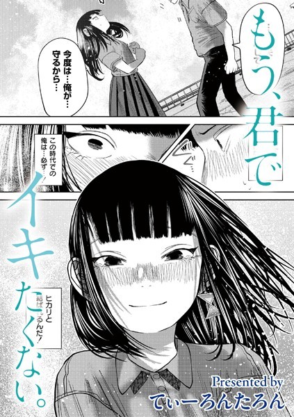 【完全版】[b092agwrk02937]もう、君でイキたくない。（単話）＜＞