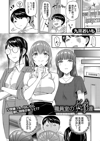 【完全版】[b104atint02092]職員室の女豹達（単話）＜＞