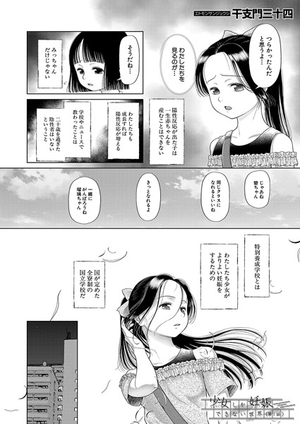 【完全版】[b104atint02096]少女しか妊娠できない世界（単話）＜＞