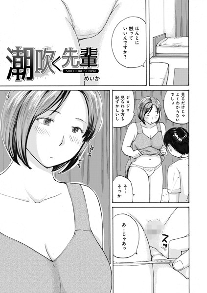 【完全版】[b137amdax01592]潮吹く先輩（単話）＜＞