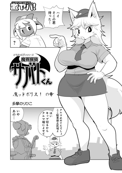 【完全版】[b137amdax01594]魔界探偵サバトくん（単話）＜＞