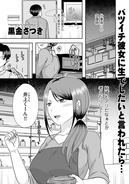 【完全版】[b390bleed04025]バツイチ彼女に生でしたいと言われたら…（単話）＜＞