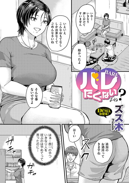 【完全版】[b390bleed04285]バレたくないよね？（単話）＜＞