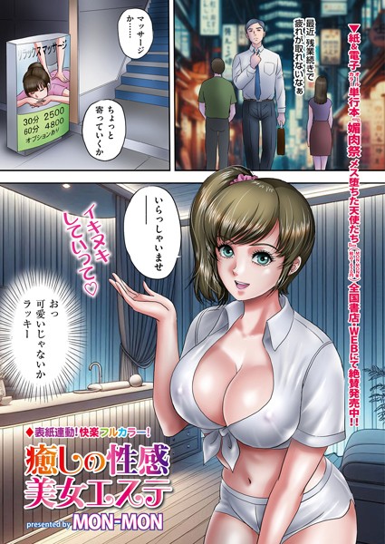 【完全版】[b390bleed04296]癒しの性感美女エステ（単話）＜＞