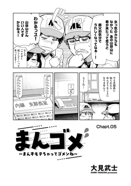 【完全版】[b390bleed04297]まんゴメ 〜まんずモテちゃってゴメンね〜（単話）＜＞