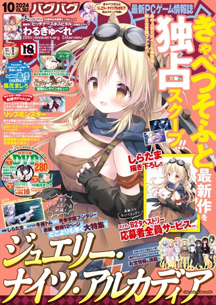 【完全版】[b469adgsk02073]BugBug2024年10月号＜＞