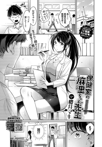 【完全版】[b472abnen02758]保健室の麻里ちゃん先生（単話）＜＞