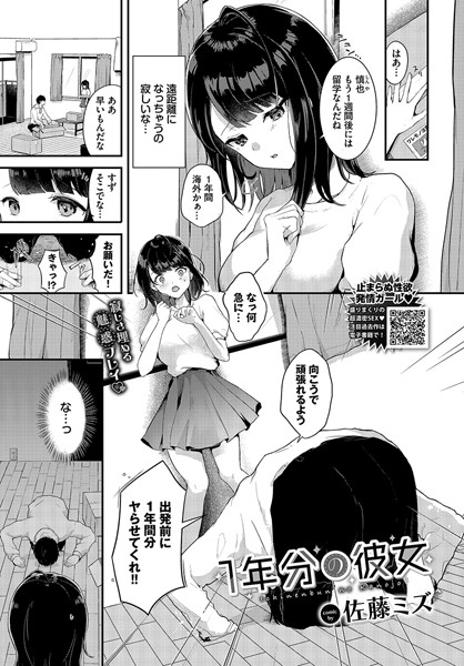 【完全版】[b472abnen02769]1年分の彼女（単話）＜＞