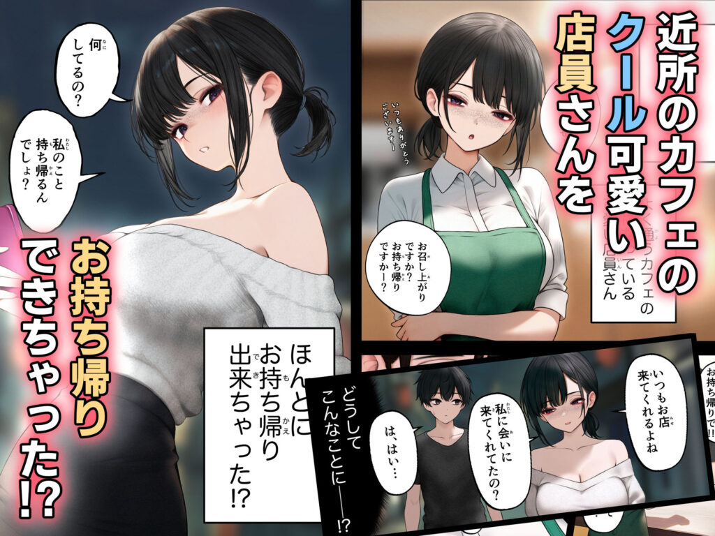 【完全版】[d_428203]クール系店員さんをお持ち帰りしちゃった話＜＞