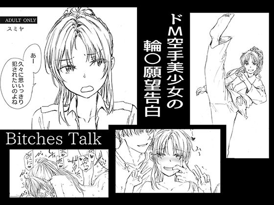 【完全版】[d_438977]Bitches Talk＜＞