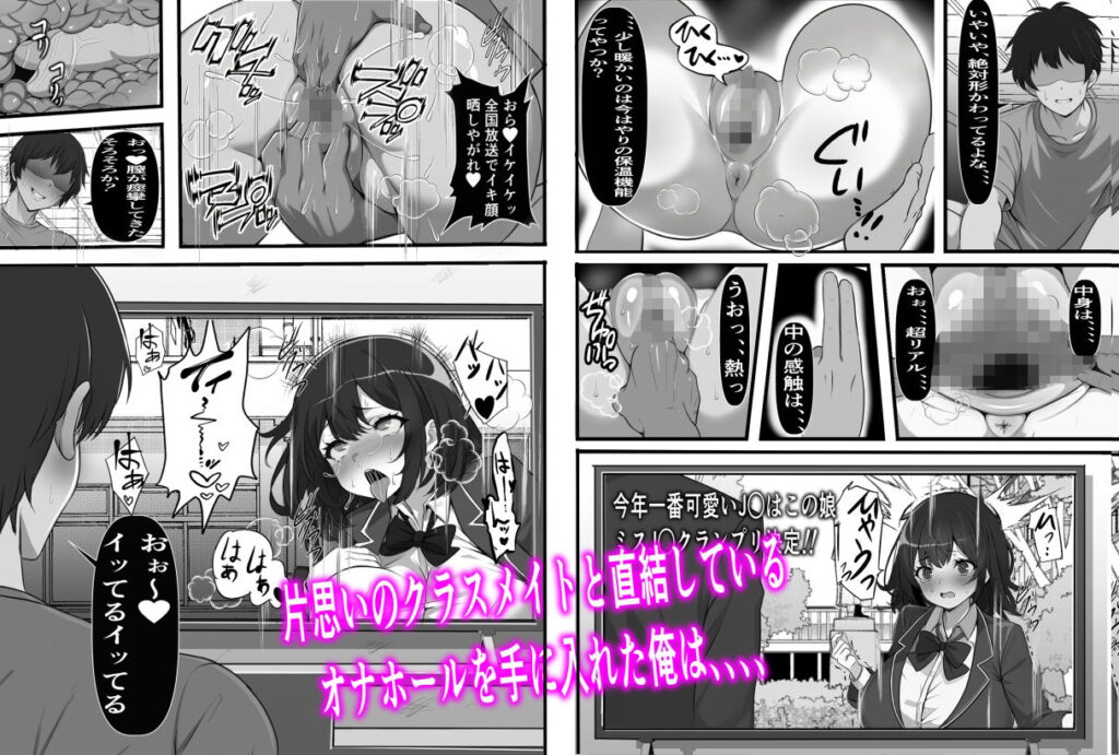 【完全版】[d_444477]俺のオナホはあの子の生マンコと繋がっている＜＞